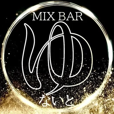 MIXBARゆないと