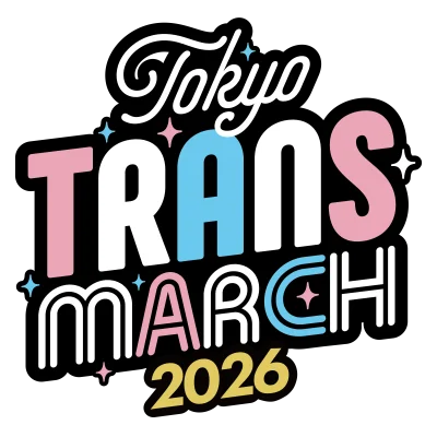 東京トランスマーチ2026